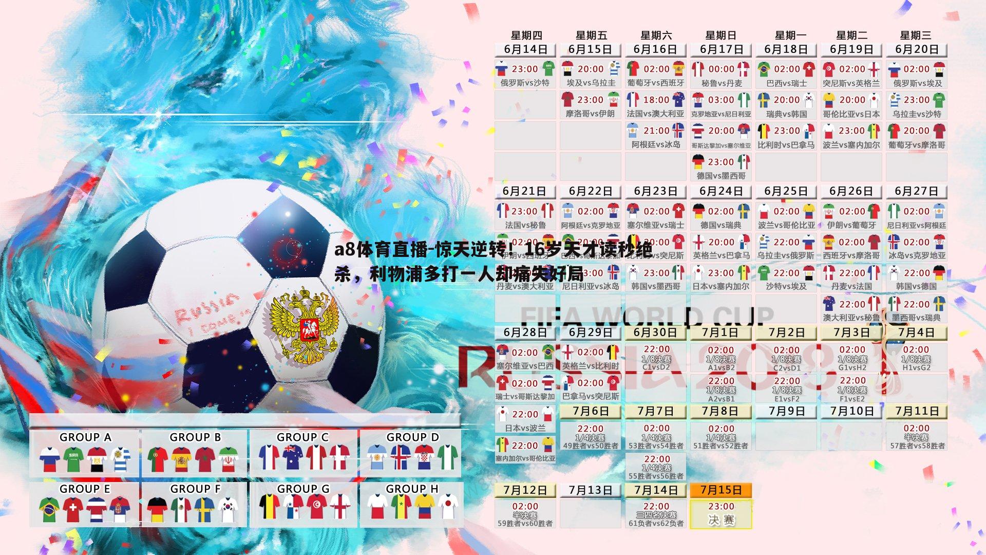 惊天逆转！16岁天才读秒绝杀，利物浦多打一人却痛失好局