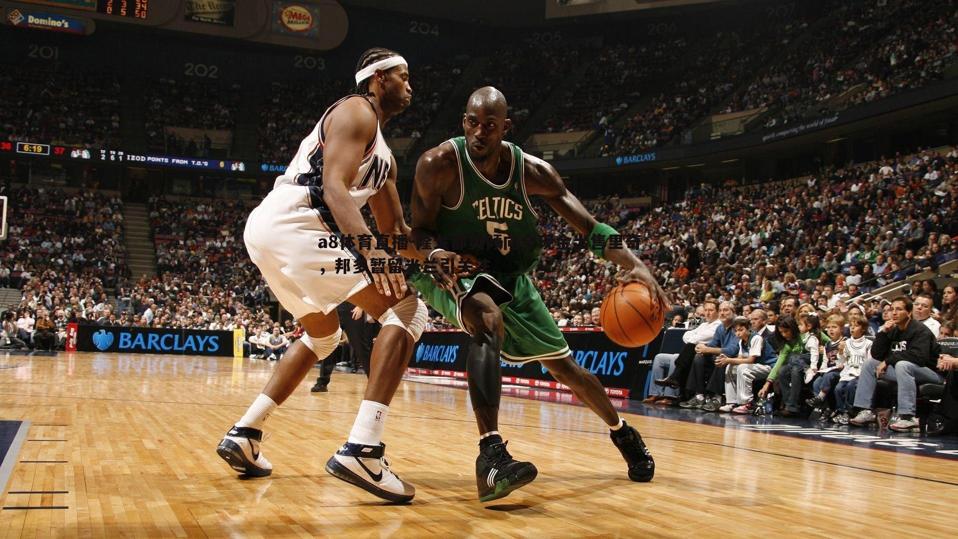 隆戈都灵倾向全现金出售里奇，邦多暂留米兰引关注