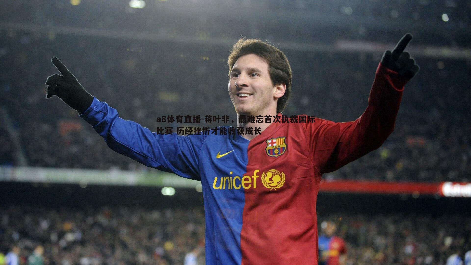 蒋叶非，最难忘首次执裁国际比赛 历经挫折才能收获成长