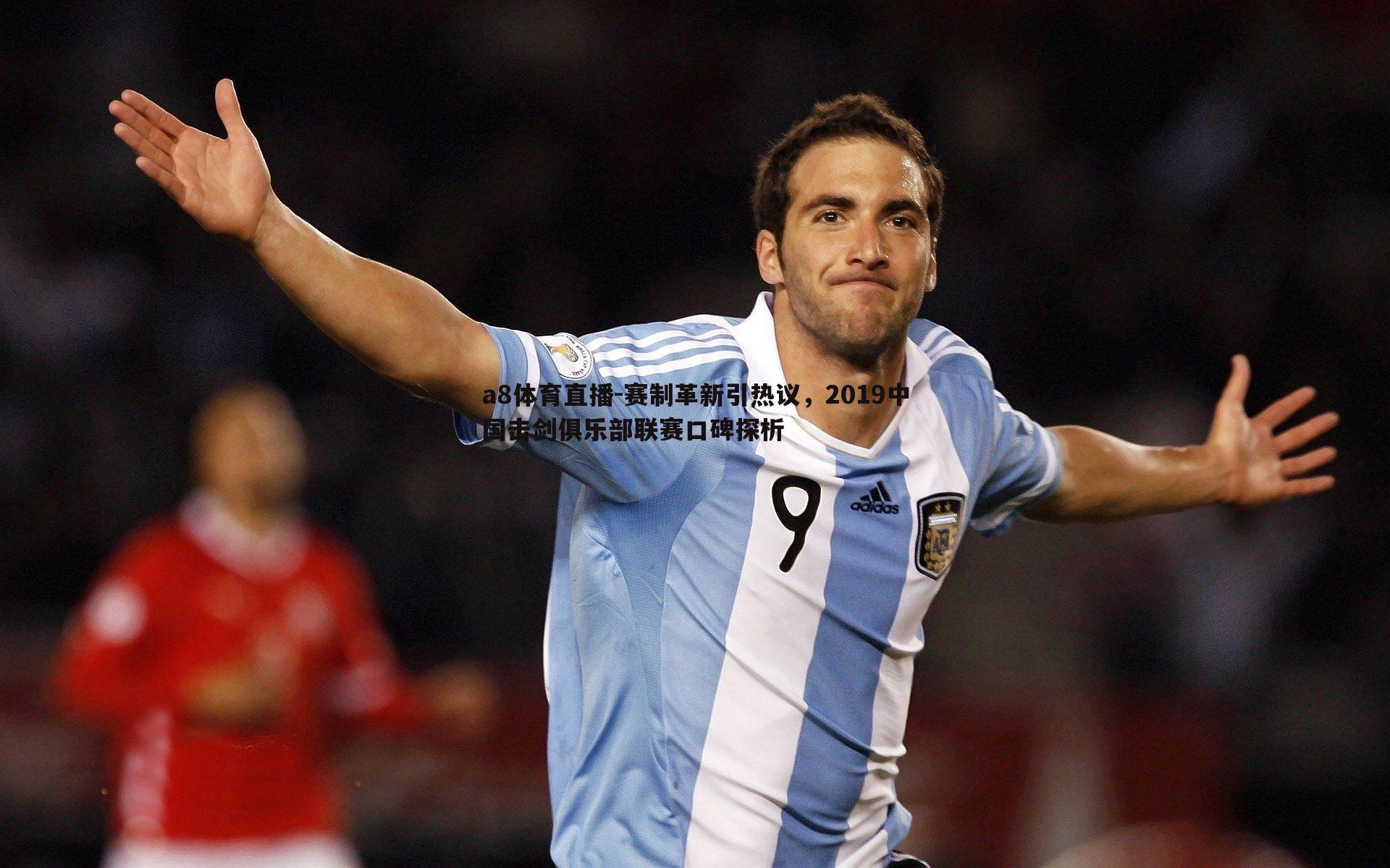 赛制革新引热议，2019中国击剑俱乐部联赛口碑探析